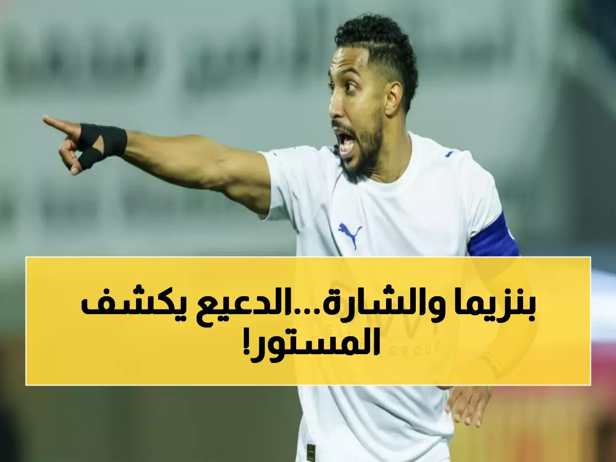  "سياسة الهلال واضحة.. السعودي فقط يحمل الشارة" - بنزيما يفقد القيادة!