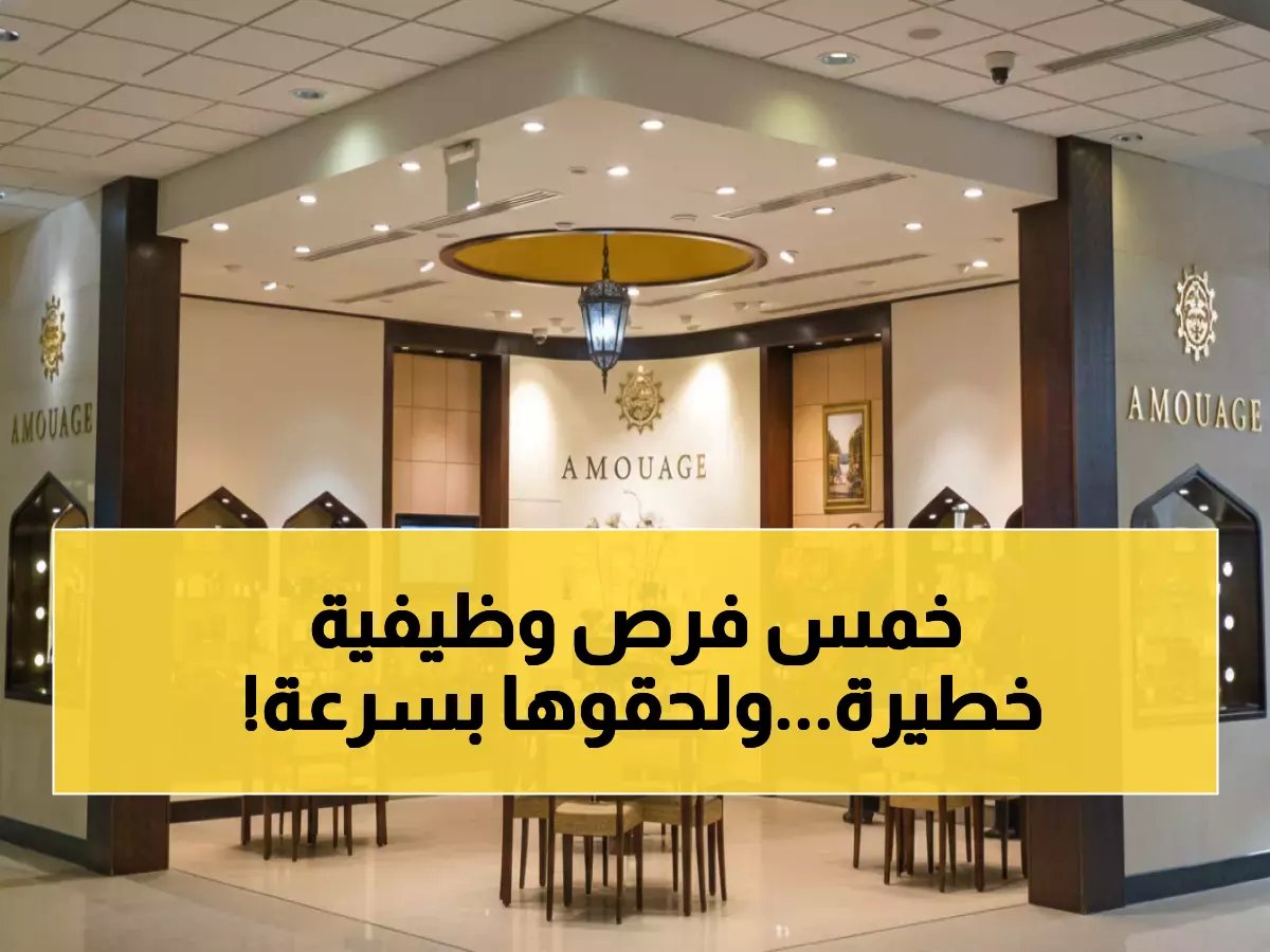  5 وظائف في شركة أمواج بمسقط ودبي تصلح لكل المستويات… آخر فرصة للتقديم على وظائف الذكاء الاصطناعي والتحول الرقمي!