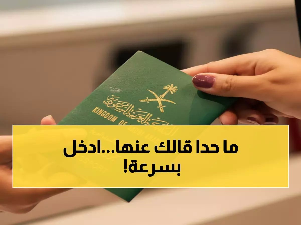  الطريقة السرية للحصول على تأشيرة العائلة خلال 48 ساعة فقط - دليل 2026 المحدث!