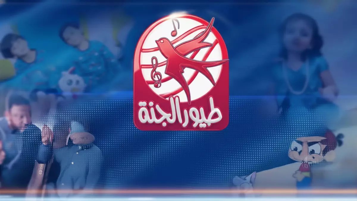 عاجل: تردد طيور الجنة الجديد 2026 مع جودة HD مذهلة - اضبطها الآن قبل فوات الأوان!