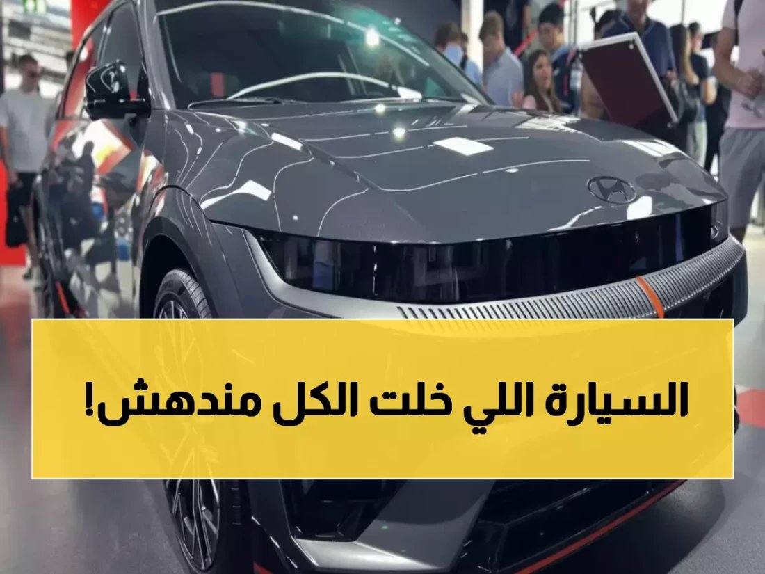 مفاجأة تخلخل تصوراتك عن الكهرباء... هيا تثبتها 'هيونداي IONIQ 5 N' في 3.4 ثانية فقط!