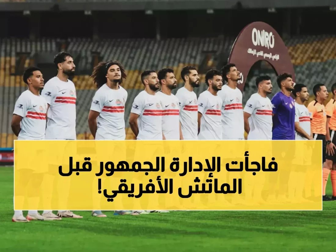 عاجل: الزمالك يكشف المفاجأة المدوية قبل زيسكو... قمصان خاصة لإحياء ذكرى الشهداء!