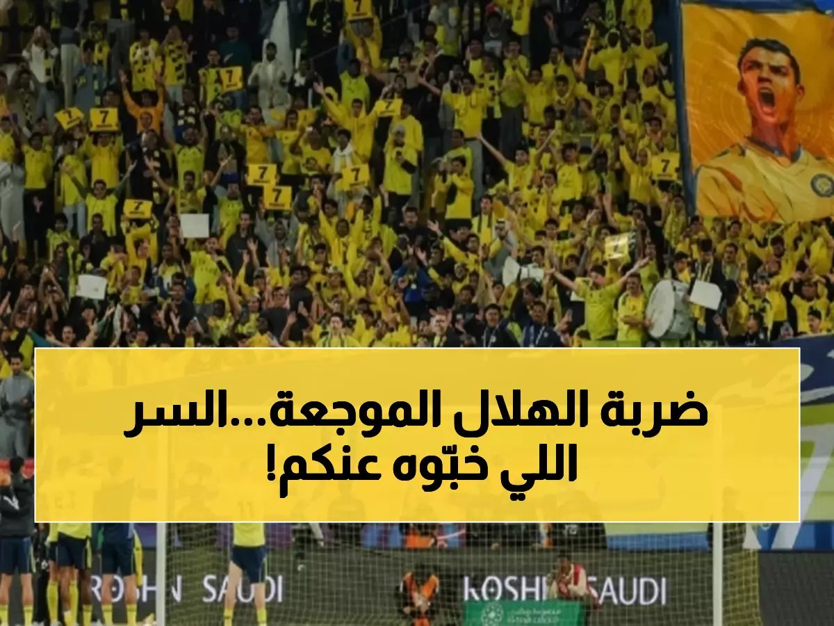  رئيس النصر يكشف السر الحقيقي وراء تفوق العالمي... رسالة مؤثرة تُشعل جماهير الأصفر!