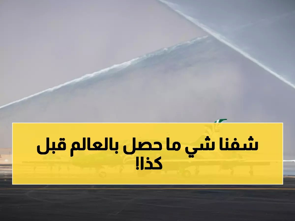  الصقور السعودية تحطم الرقم العالمي بأول عرض استثنائي بطائرات الهوك T-165!