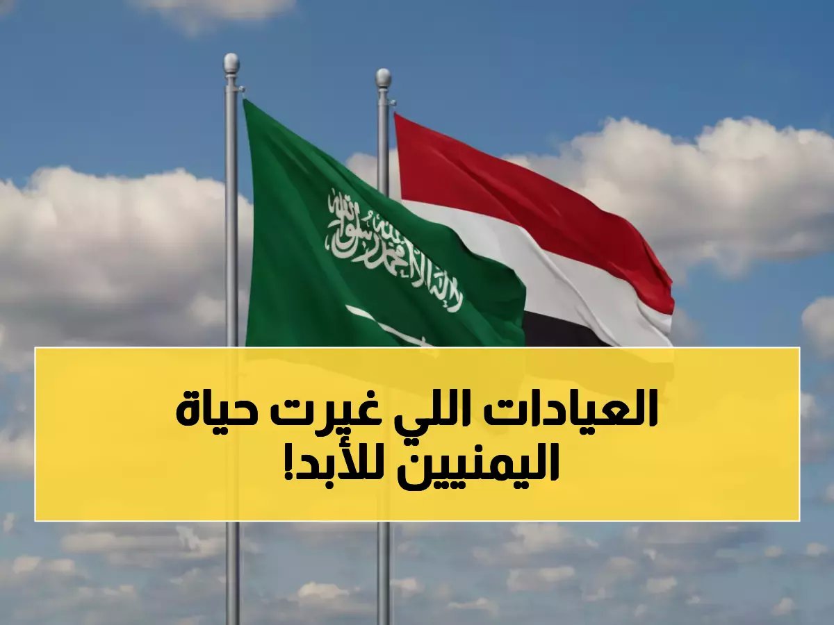  السعودية تهدي اليمن 'كنز المستقبل'... مشروع طبي يغير مصير ملايين اليمنيين إلى الأبد!