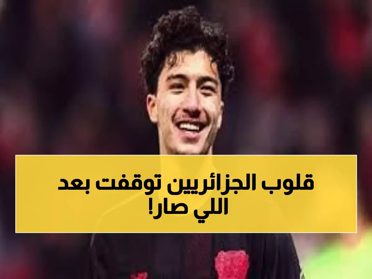  إصابة مازة تهدد مستقبله مع الجزائر… بيتكوفيتش في حالة قلق شديد!