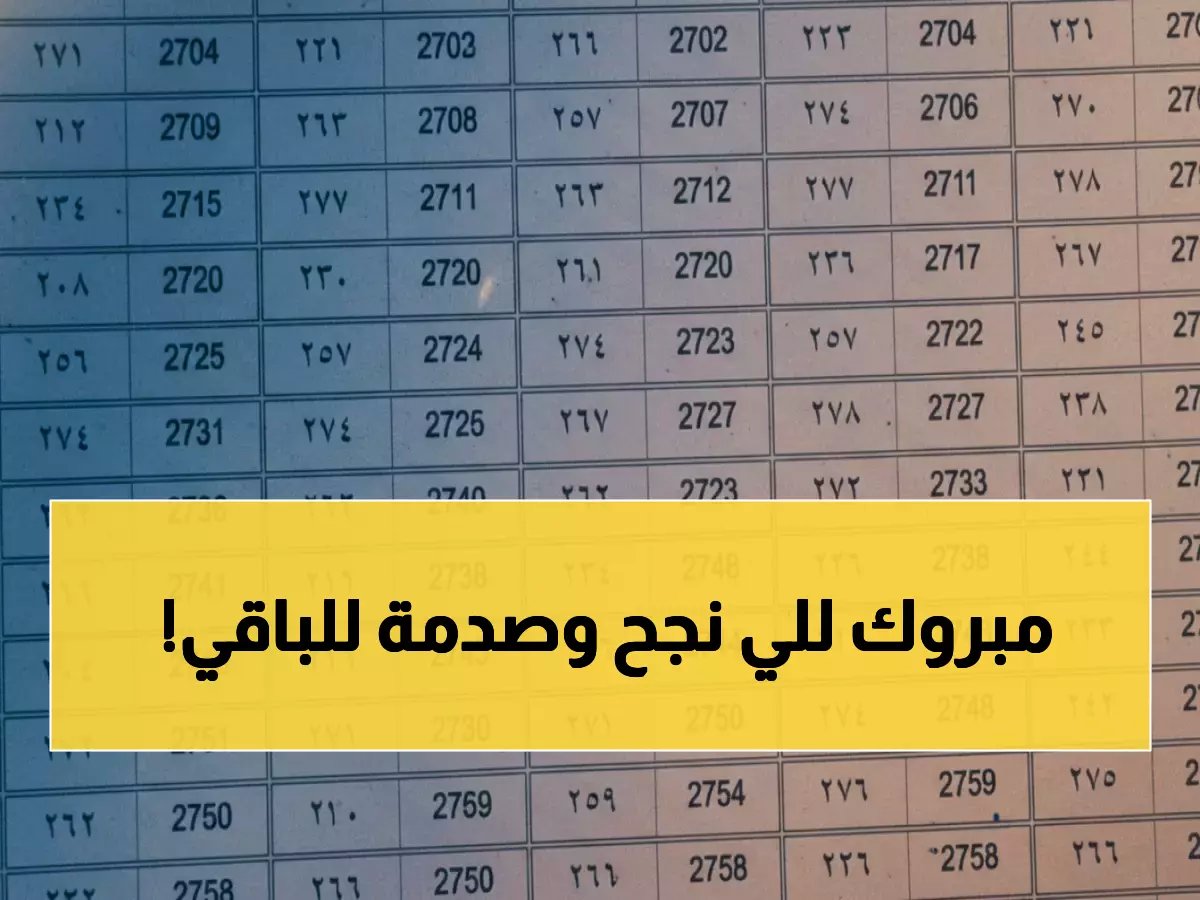  ظهرت رسميًا نتيجة إعدادية البحيرة 2026 بنسبة نجاح 74.68% - احصل على درجاتك فورًا بالاسم ورقم الجلوس!