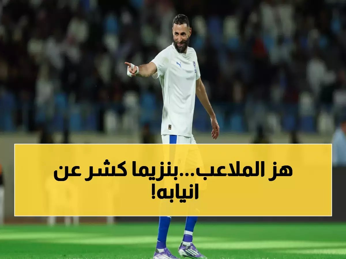  بنزيما ينتقم لنفسه في أول ظهور… والهلال يكتسح بسداسية تعلن بداية عصر جديد!