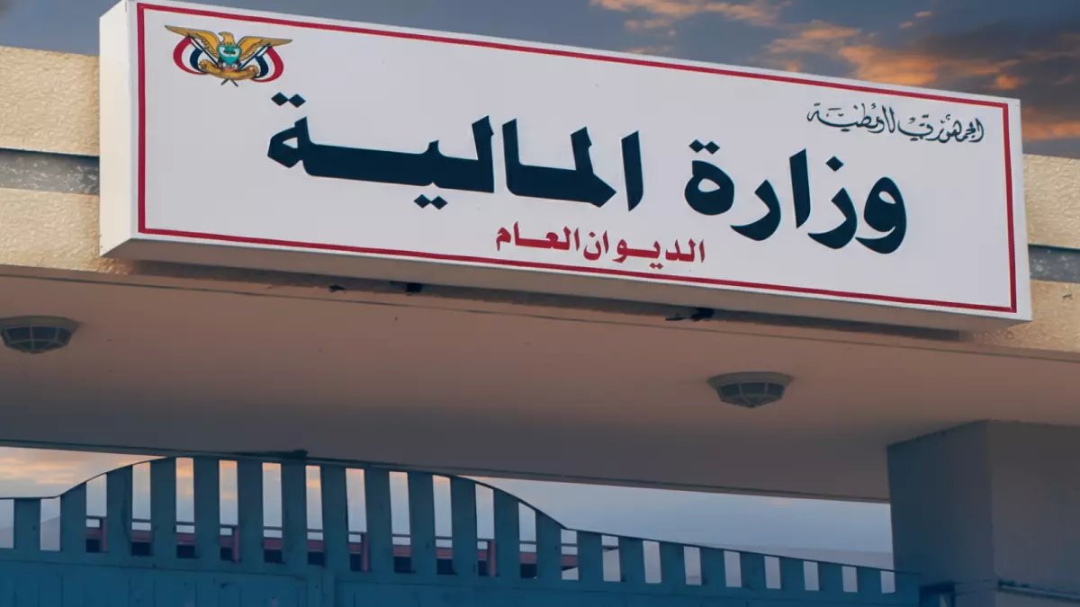 بعد شهور من المعاناة.. الحكومة اليمنية تطلق صفارة إنقاذ مالي تشمل 10 آلاف أسرة