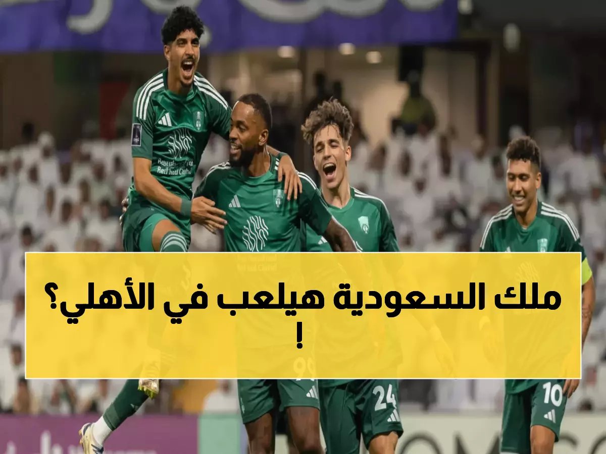  الأهلي يخطف نجم الخليج الذهبي عبد العزيز العليوة... الصفقة الخرافية التي ستصدم الجماهير!