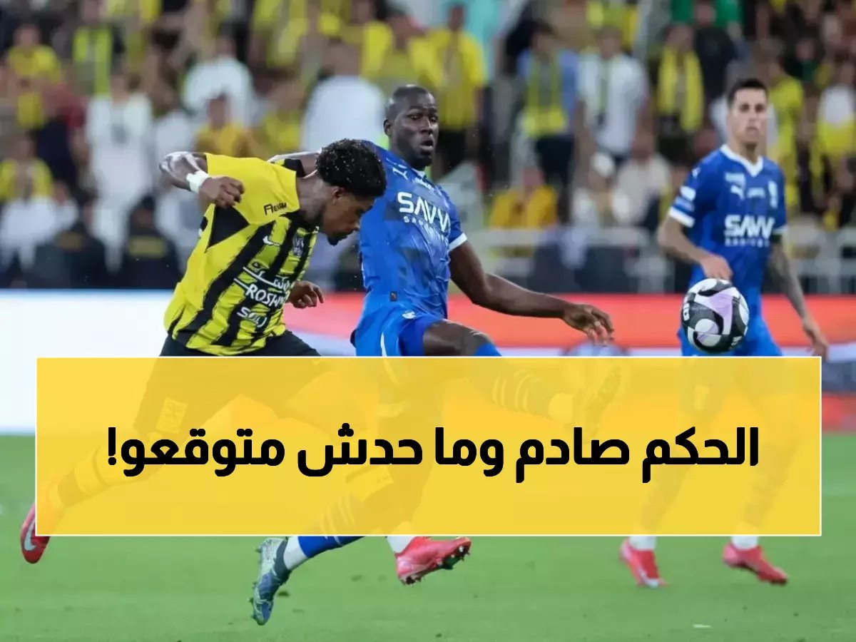  لجنة الانضباط تصدم الجماهير… كوليبالي وفابينيو يدفعان الثمن غالياً!