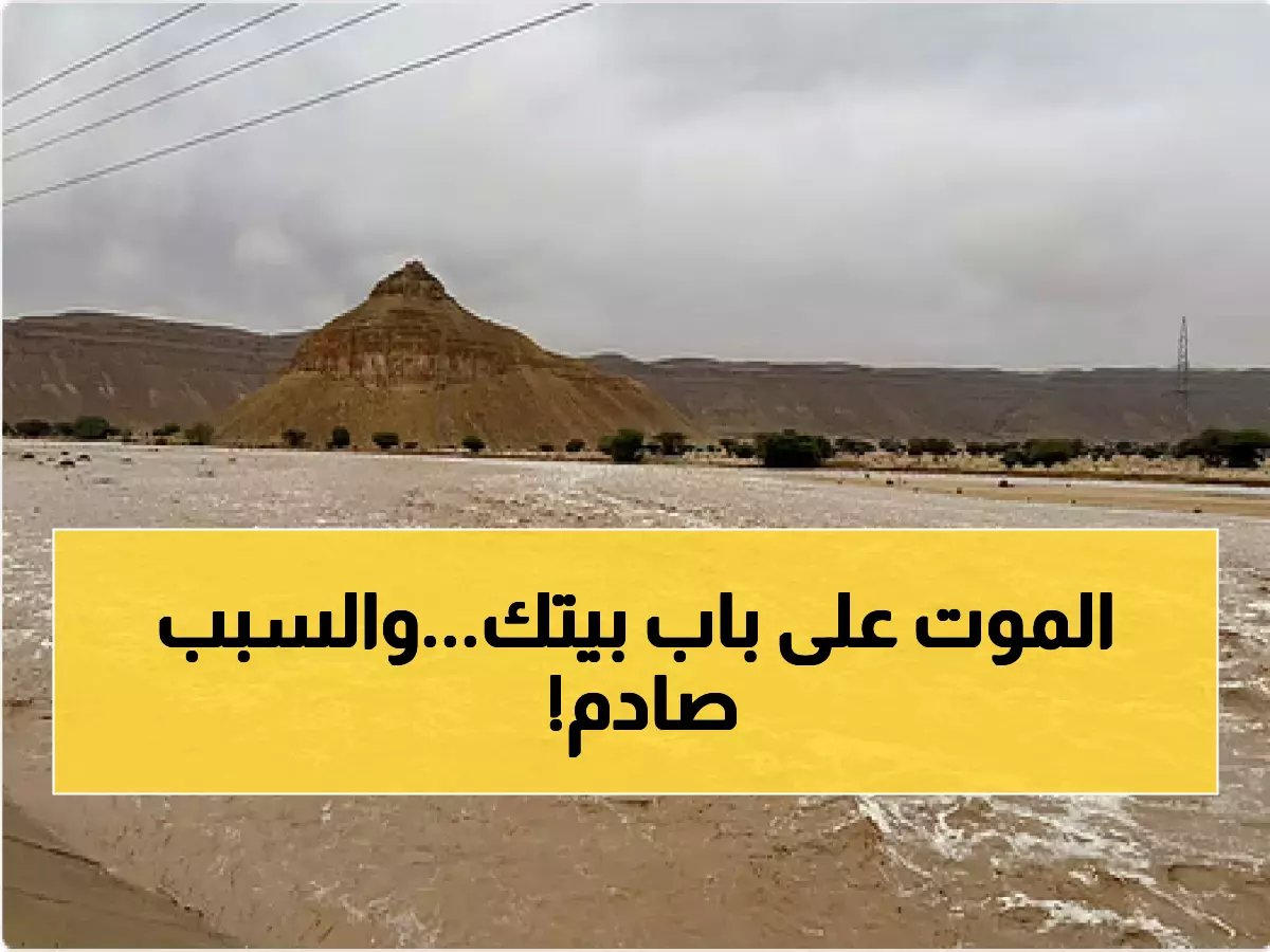  حرس الحدود السعودي يحذر المواطنيين والمقيمين من خطر قاتل... ابتعدوا عن هذه المناطق فوراً!