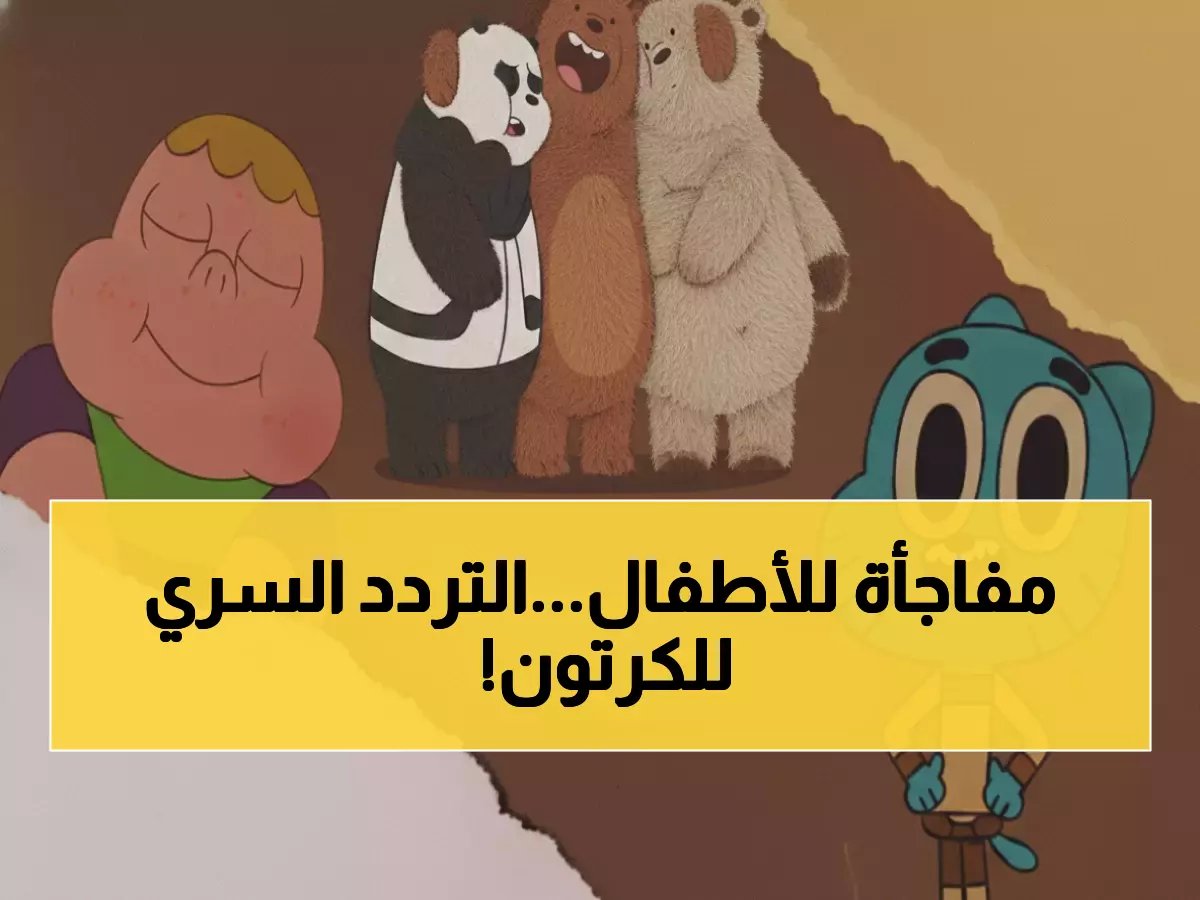  كرتون نتورك تكشف الترددات السرية الجديدة 11137 و 11747 - أطفالكم سيشاهدون محتواهم المفضل خلال دقائق!