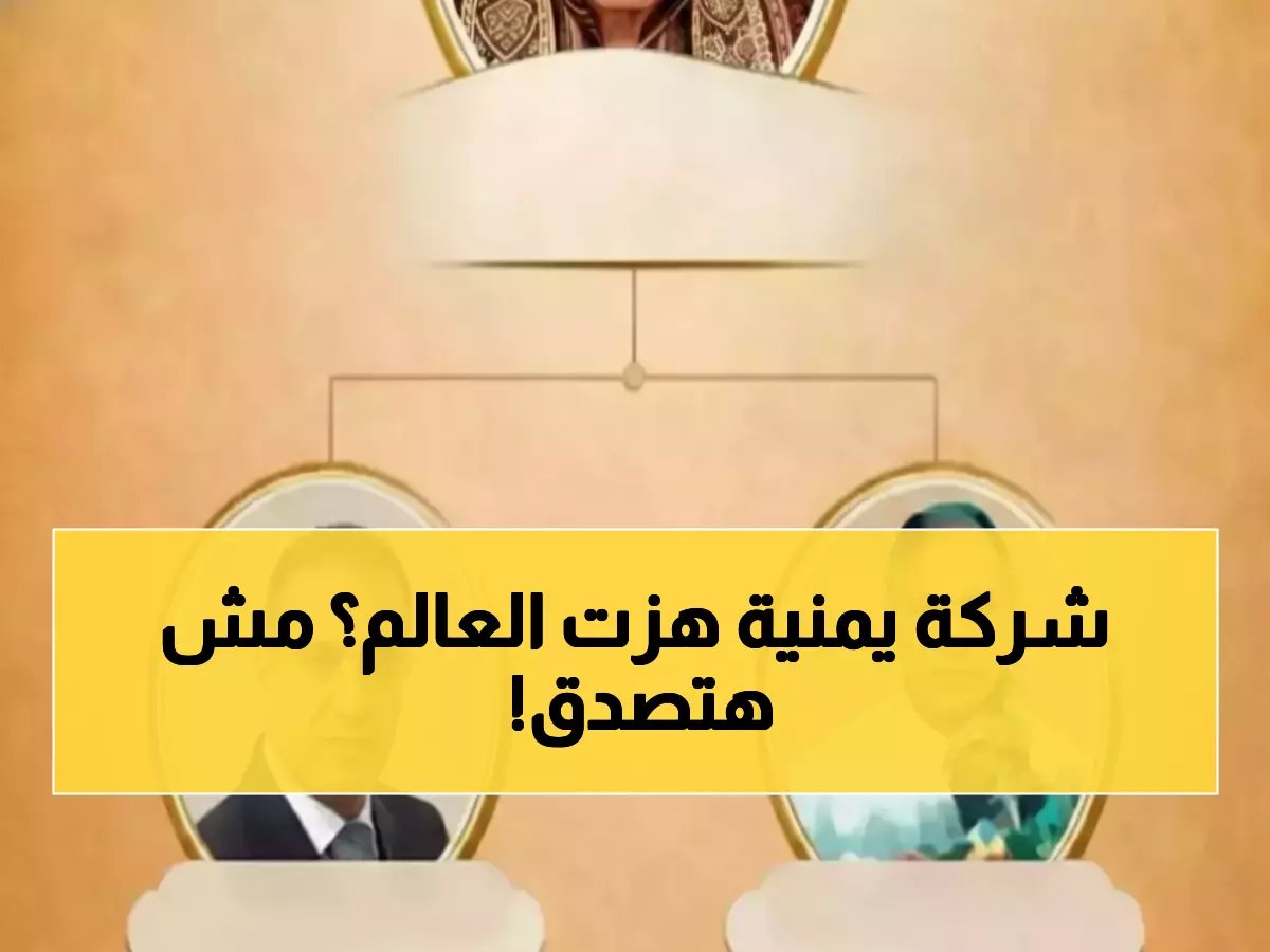 مستحيل؟.. المجموعة اليمنية التي حطمت الصور النمطية لتتوج بـ'أفضل صاحب عمل في الشرق الأوسط 2026'