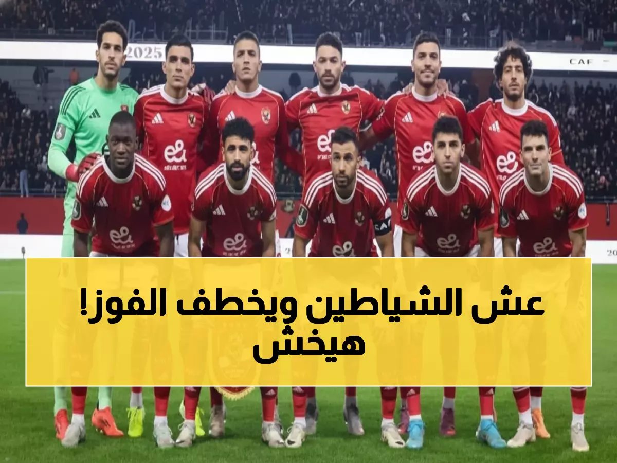  مدرب الجيش الملكي يتوعد الأهلي بالهزيمة في القاهرة - "سنحصد النقاط الثلاث وليس التعادل!"