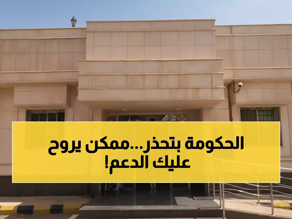 رسالة عاجلة من 'برنامج الضمان الاجتماعي'.. قد تحدد مستقبل دعمك (والفرق الكبير بين الخسارة والنجاح)