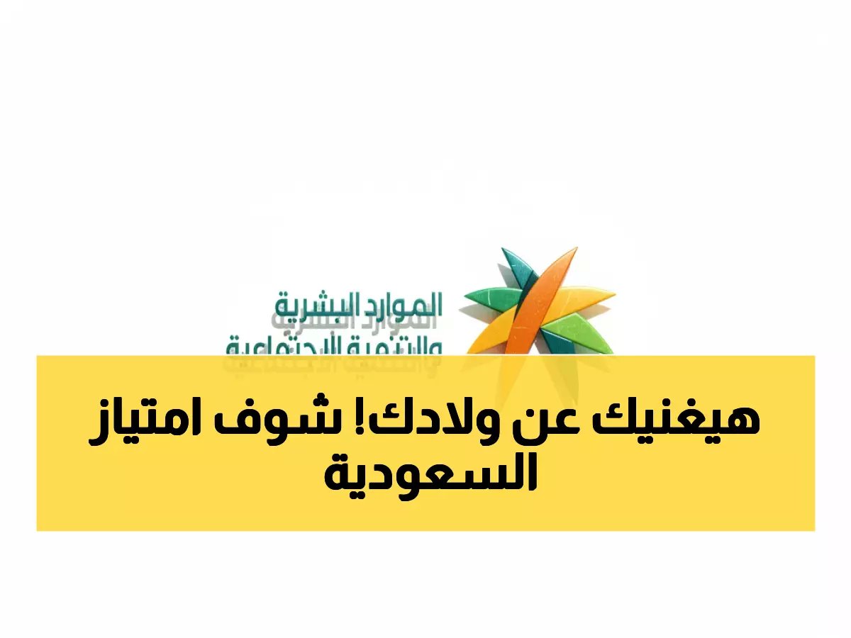  السعودية تُطلق "امتياز"... البطاقة الذكية التي تغير حياة 3 مليون مواطن فوق الـ60 عاماً!