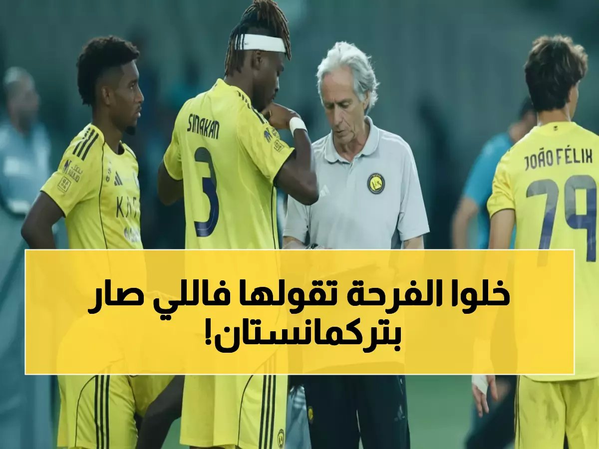  النصر يغزو تركمانستان بـ رونالدو... والشوارع تتحول لأصفر العالمي!
