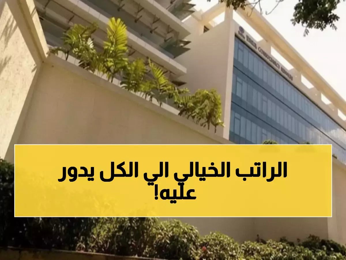  شركة تاتا العملاقة تفتح أبوابها في مسقط… فرص ذهبية براتب خيالي لا تعوض!