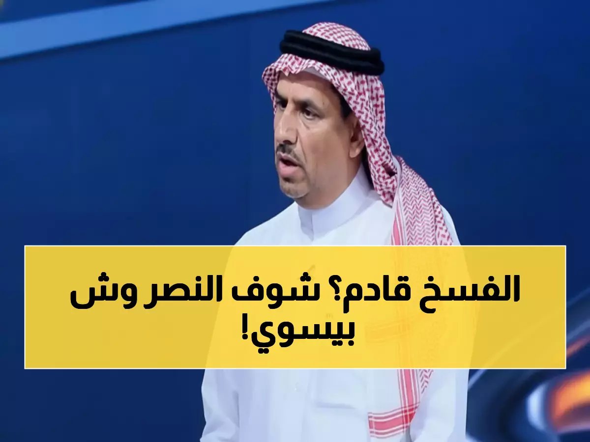  خبير قانوني يكشف السر وراء غياب رونالدو - النصر يملك "القنبلة النووية" لفسخ العقد!