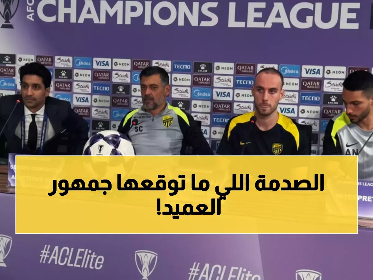  كونسيساو يكشف الأزمة الحقيقية للاتحاد… هل يدمر رحيل كانتي حلم آسيا؟