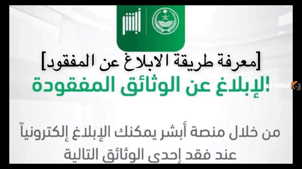 خطوات استخراج رخصة قيادة بدل فاقد إلكترونيا من خلال أبشر 1447 والمتطلبات اللازمة للحصول عليها
