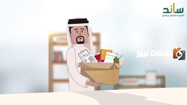 للنساء والعاطلين عن العمل.. اليكم اهم شروط استحقاق ساند في السعودية 2026