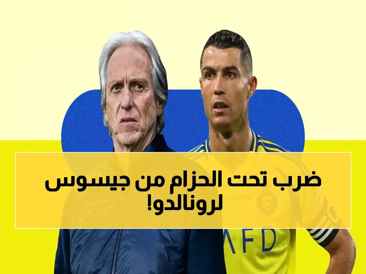 جيسوس يصدم الكل بفعل جنوني رداً على تصرفات رونالدو.. ما فعله أذهل الوسط الكروي!