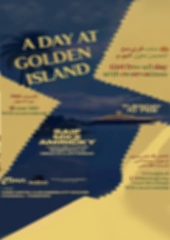 الدعوة لحضور الحفل المشبوه بقصر النيل