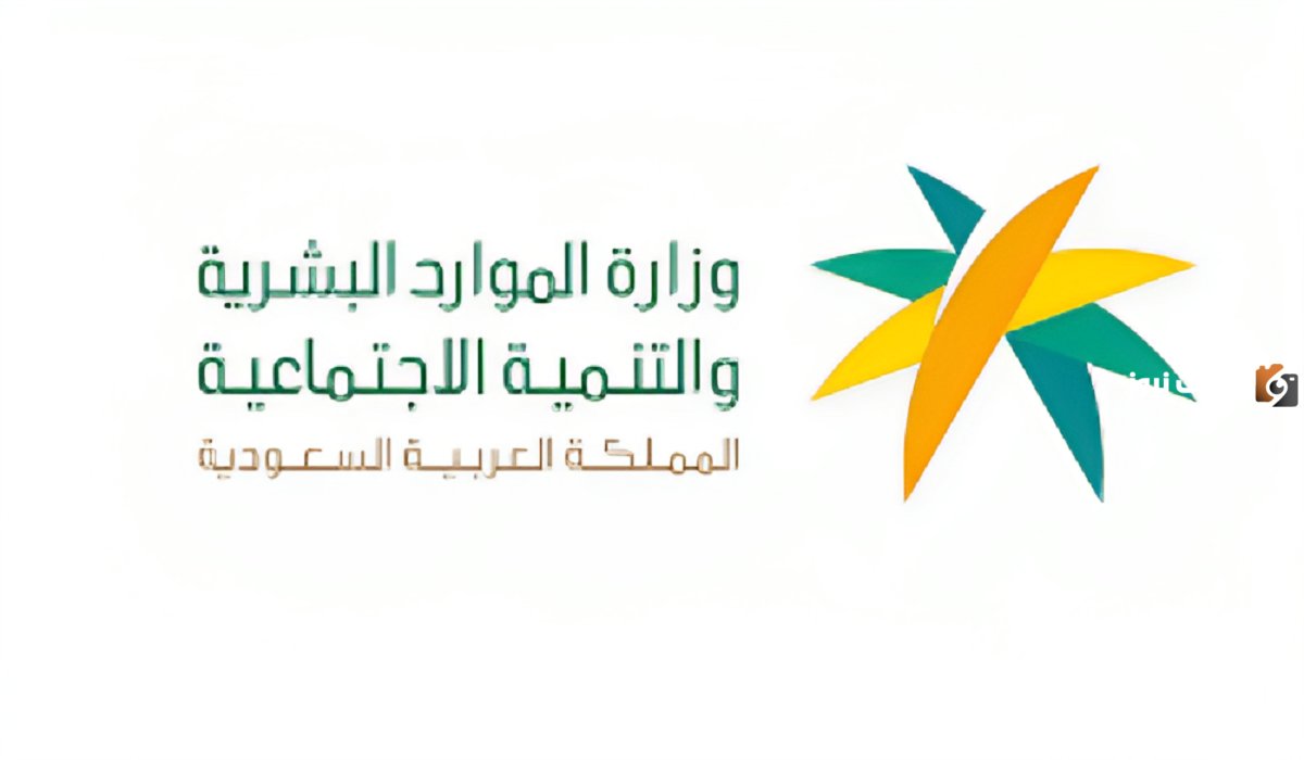 هل يجوز للعامل السعودي الجمع بين عملين؟ وزارة الموارد البشرية تجيب