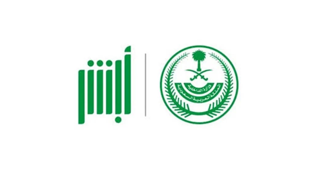 كيفية التسجيل في أبشر للعمالة المنزلية 1447 بالخطوات والرابط وشروط التسجيل