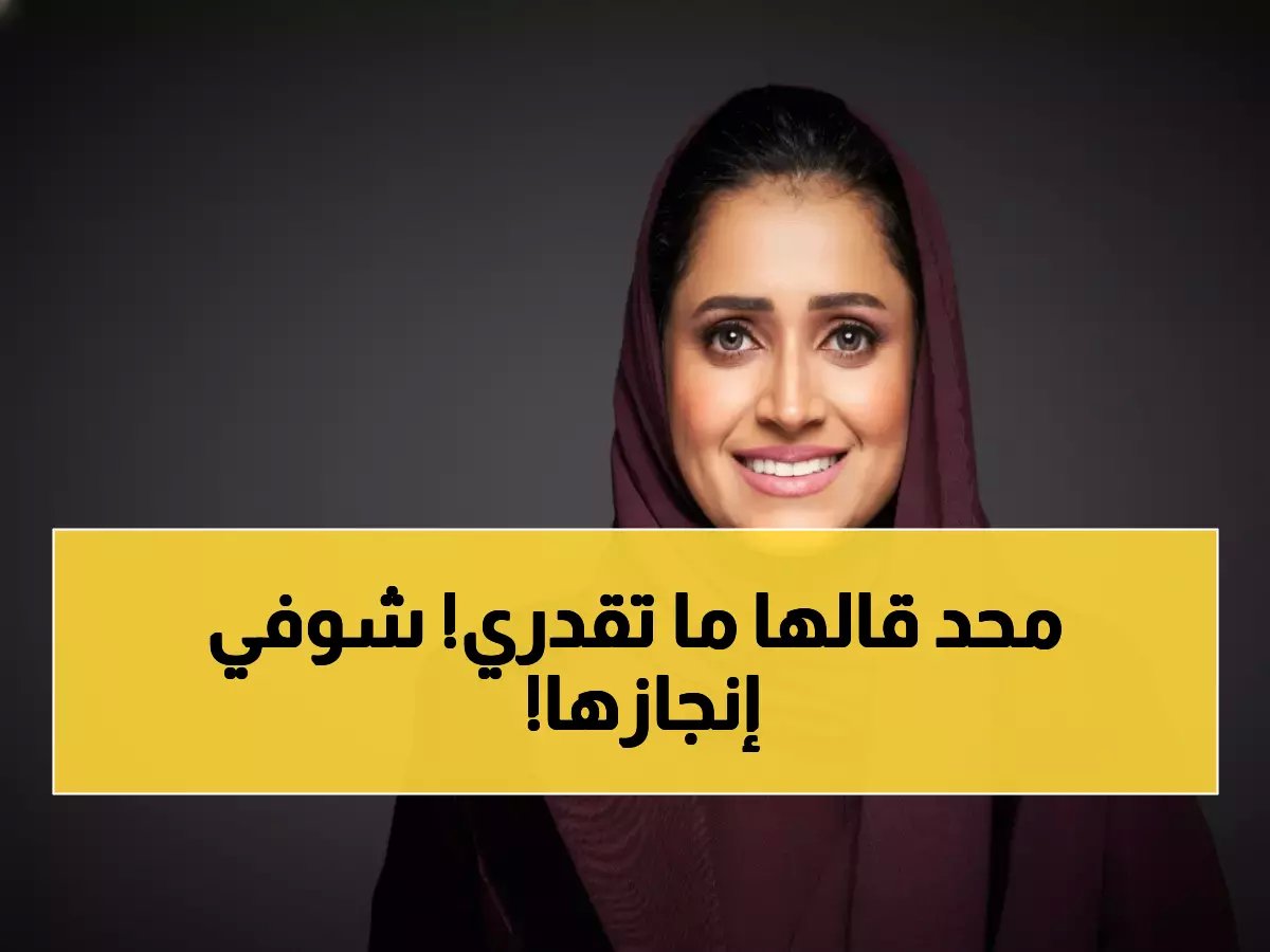  الدكتورة إخلاص سندي تثبت أن المستحيل مجرد كلمة!