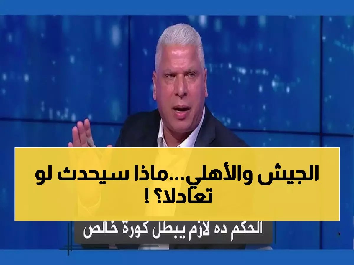  مسؤول الجيش الملكي يكشف السيناريو المثير للتأهل أمام الأهلي - التعادل قد يحسم كل شيء!