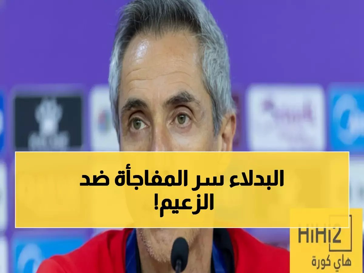 مدرب شباب الأهلي يكشف السر وراء إيقاف الهلال... "التبديلات غيرت كل شيء!"