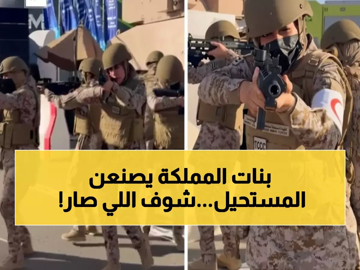  مجندات سعوديات ينجزن مهمة عسكرية صعبة بطريقة مذهلة - الزوار في حالة إعجاب شديد!