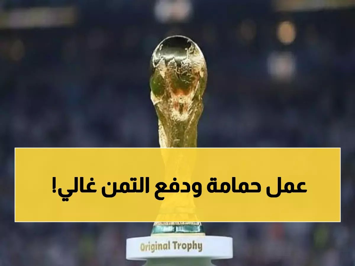  لجنة الحكام التونسية تعلن إيقاف حكم مرشح لكأس العالم بعد اعتراف صادم بخطأ تحكيمي أثّر في نتيجة المباراة!