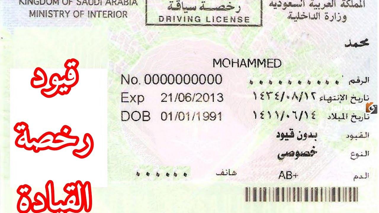 أنواع رخص القيادة في المملكة العربية السعودية 1447 وأسعارها وشروط الحصول عليها