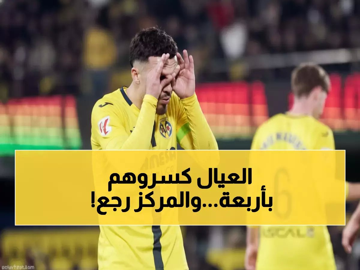  فياريال يسحق إسبانيول برباعية مذلة ويستعيد المركز الثالث بطريقة مثيرة!