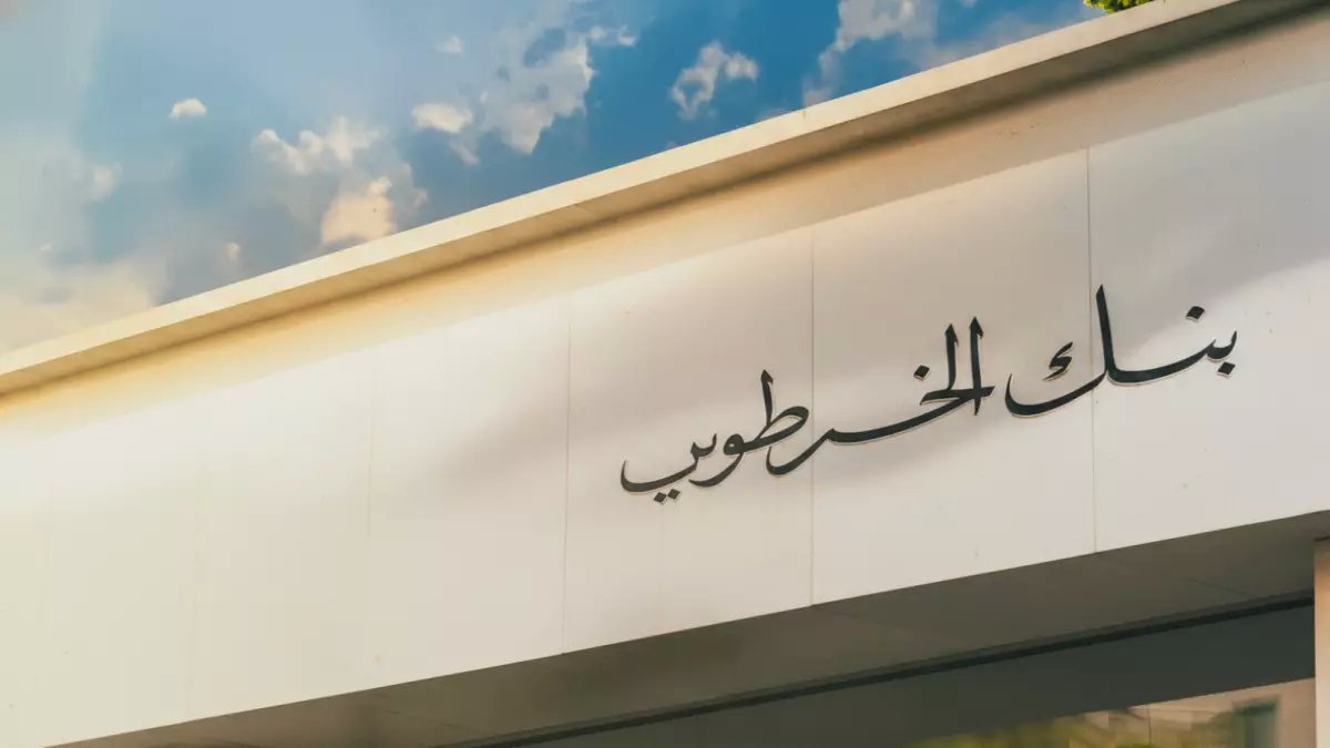 عاجل: بنك الخرطوم يدمر حاجز الطوابير نهائياً… فتح حساب بالرقم الوطني خلال دقائق للمغتربين!