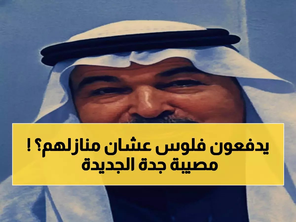  أمانة جدة تُغرّم المواطنين لوقوف سياراتهم أمام منازلهم... هل أصبح الحي ملكاً لشركة موقف؟!