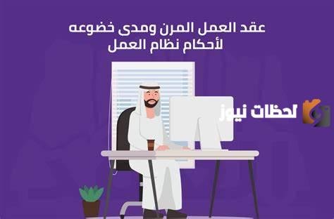 التأمينات الاجتماعية أعلنت عن الفئات المستثناة من نظام العمل المرن