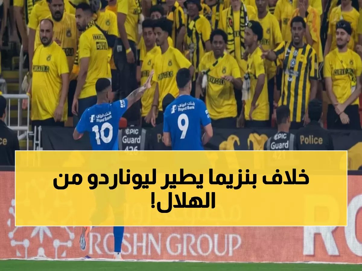  ليوناردو يطالب بالرحيل من الهلال فوراً بعد صدمة إنزاجي... والسبب بنزيما!