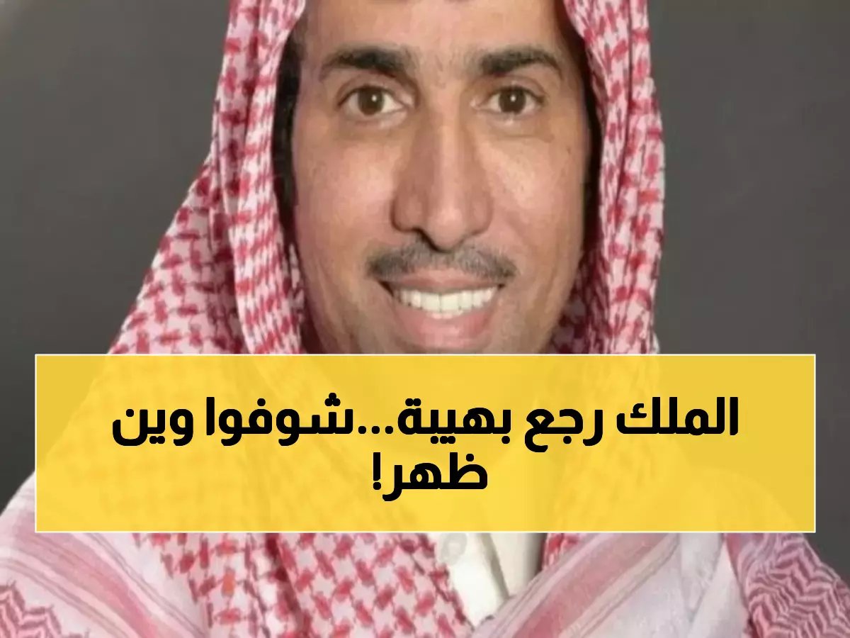  أول ظهور لفايز المالكي بعد الأورام الحميدة... الفيديو الذي أبكى ملايين السعوديين!