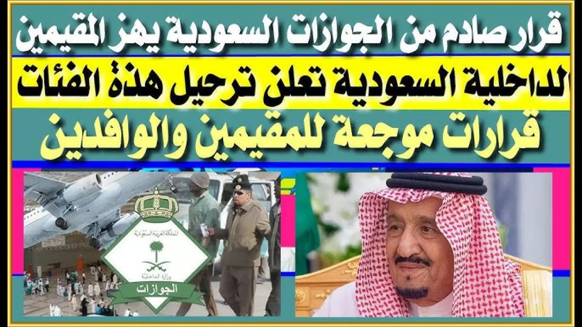 رسمي: الجوازات السعودية تطلق نظام إشعارات المقيمين الفوري - خدمة مجانية لمتابعة حالة الإقامة والسفر