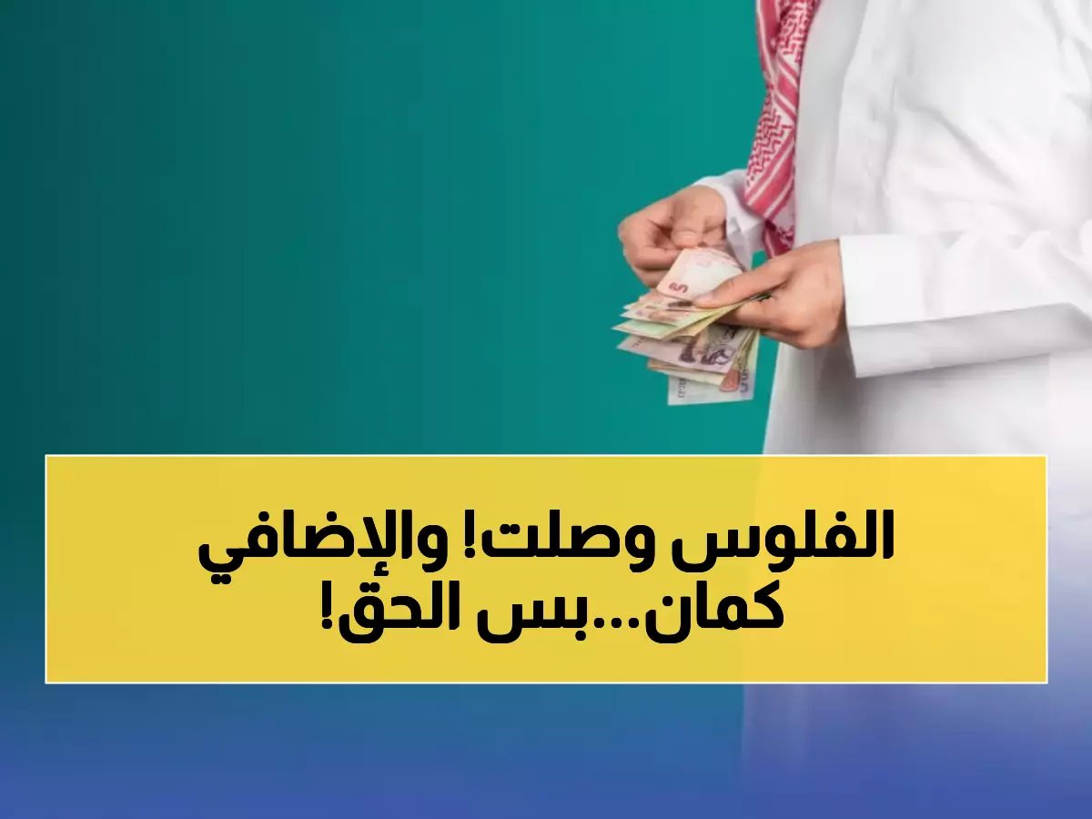  إيداع الدفعة 99 من "حساب المواطن" + الدعم الإضافي... آخر فرصة قبل منتصف الليل!