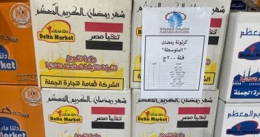 التموين تطرح 3 فئات من كرتونة رمضان فى معرض السلع الرئيسى بمدينة نصر