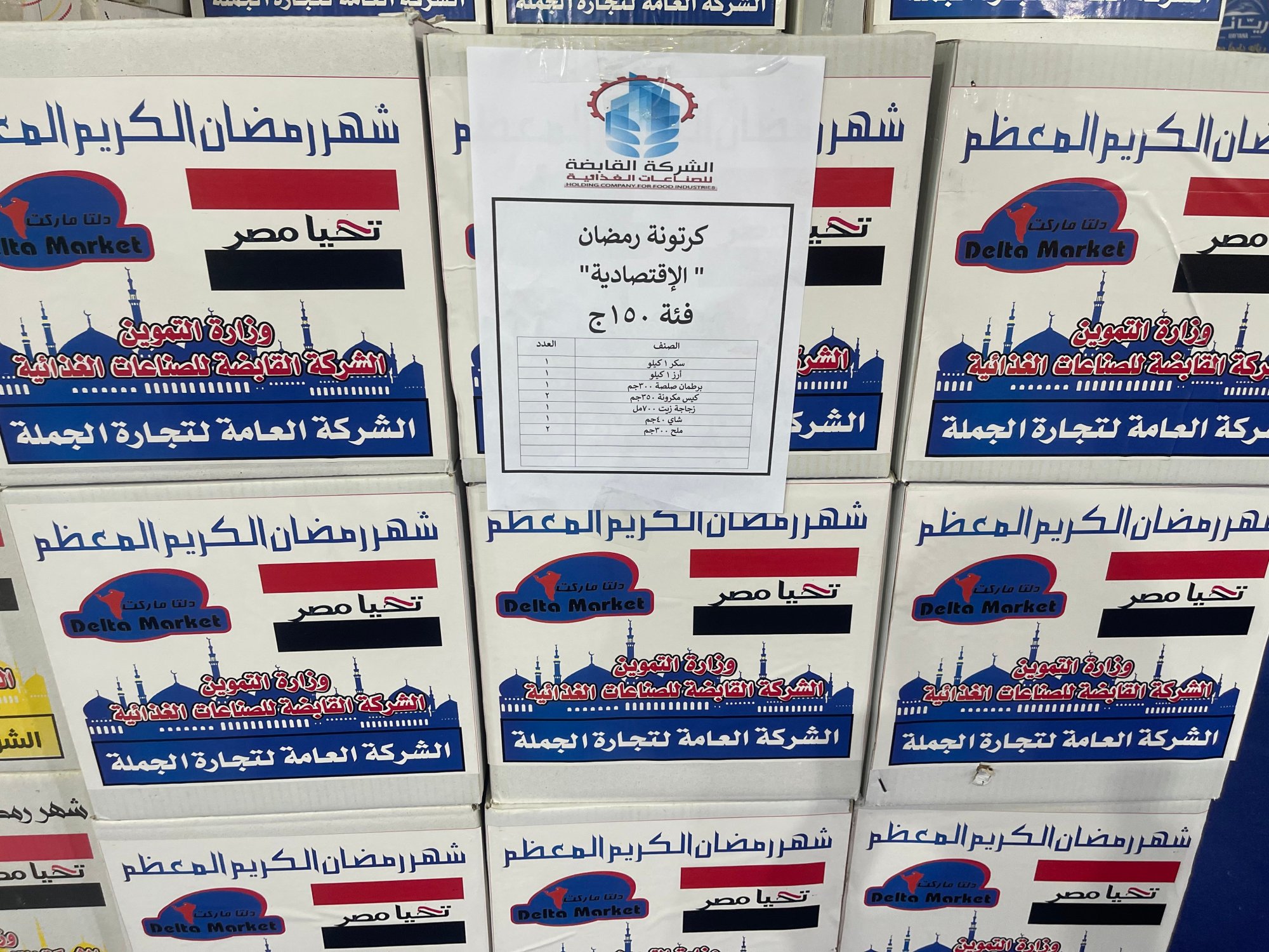 طرح 3 فئات من كرتونة رمضان فى معرض السلع الرئيسى بمدينة نصر