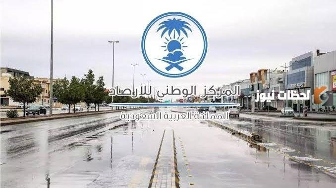  عاجل .. الارصاد الجوية السعودية توضح مواعيد واماكن هطول الامطار خلال الفترة المقبلة