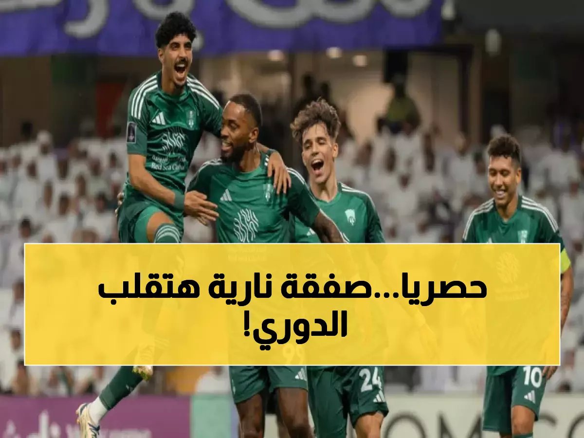 الأهلي يقتنص موهبة خرافية شابة في انتقالات الشتاء.. لن تصدق من يكون؟ (صورة)