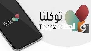 خدمة تفعيل الإشعارات للجهات الهامة 1447 وكيفية تفعيلها بالخطوات
